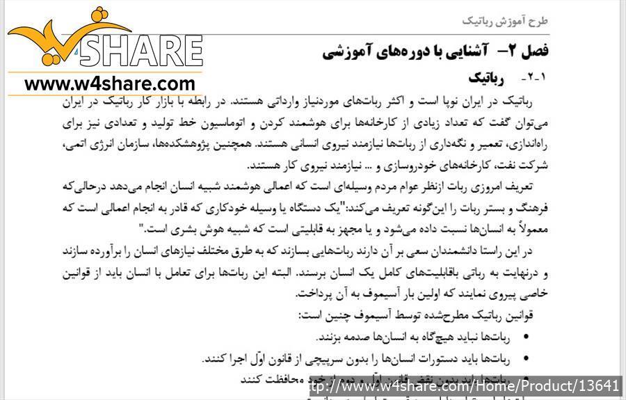 طرح درس آموزش رباتیک برای راه اندازی مرکز آموزشی