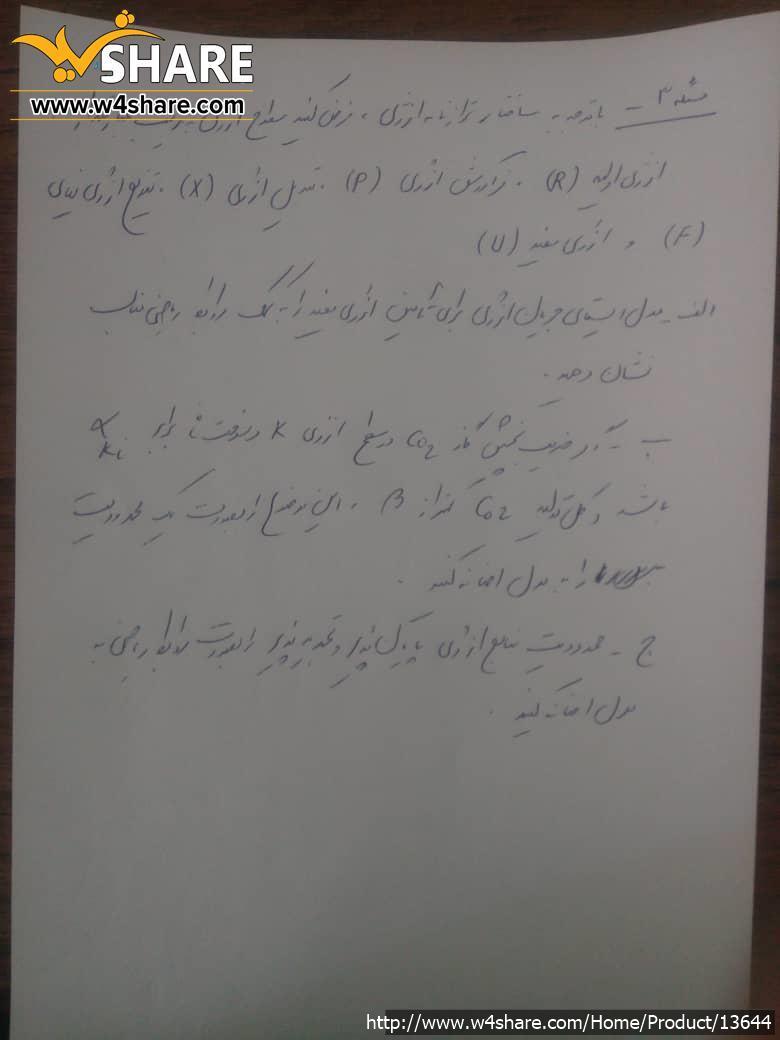 جزوات و حل تمرینات و نمونه سوالات امتحانی