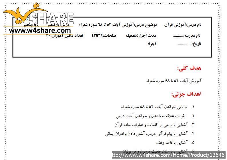 طرح درس پایه پنجم درس 11
