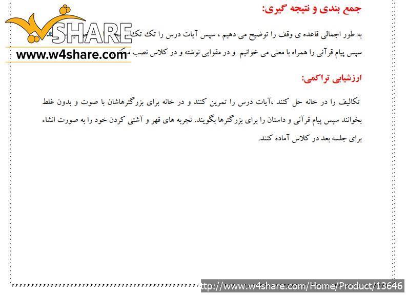 طرح درس پایه پنجم درس 11