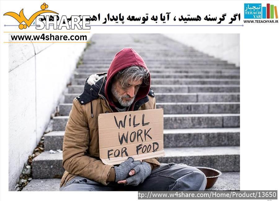 فایل پاورپوینت تشریح اهداف توسعه پایدار