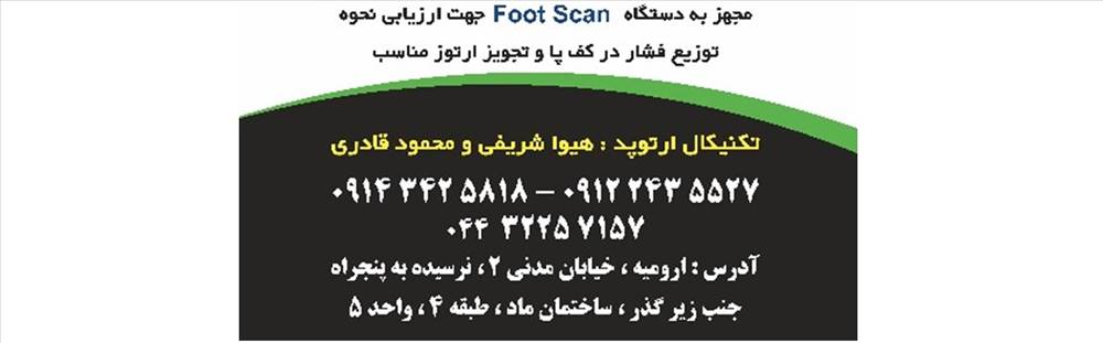 کلینیک ارتوپدی فنی