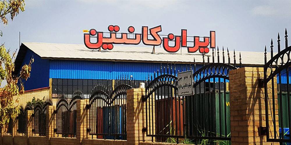 شرکت ابنیه پردازان شیراز (ایران کانتین)