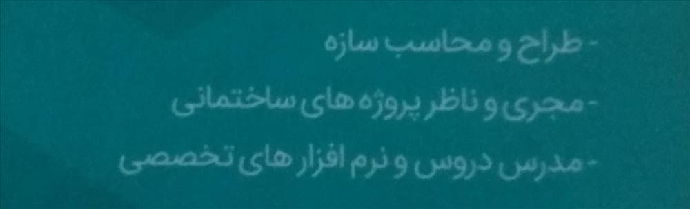 باقر عبدالله پور | کارشناس ارشد عمران سازه