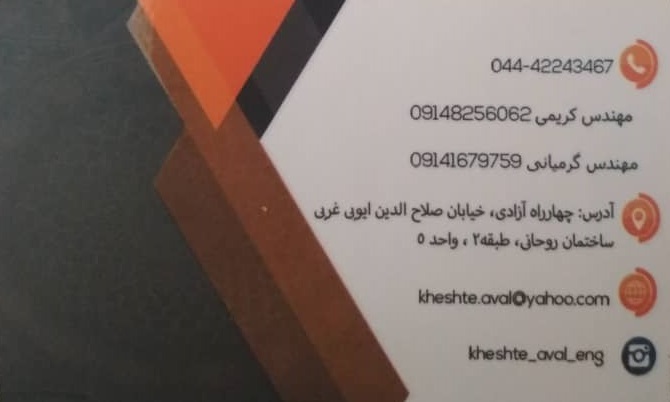 گروه معماری و شهرسازی خشت اول