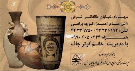 کارگاه سفالگری گلینه | کارگای ده ستکردی گلینه