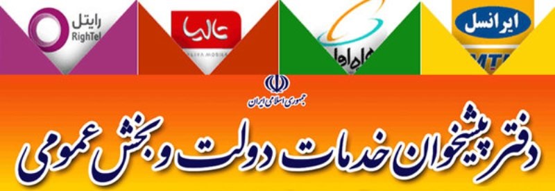 دفتر پیشخوان دولت جامی