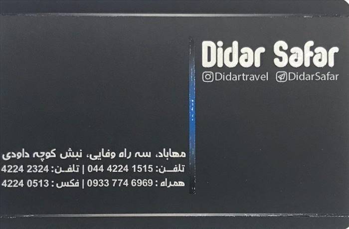 آژانس مسافرتی دیدارسفر