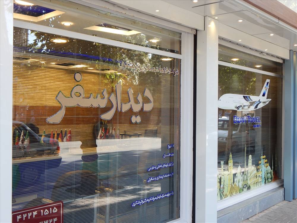 آژانس مسافرتی دیدارسفر