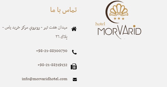 هتل مروارید