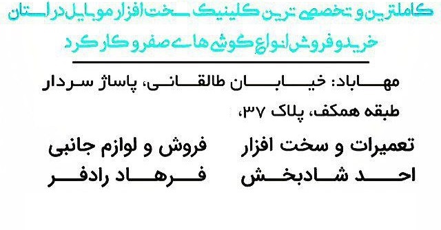 تکنو موبایل مهاباد