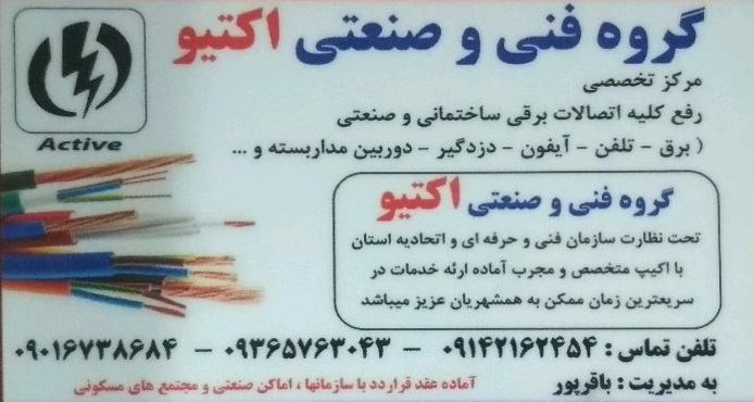 گروه فنی وصنعتی اکتیو