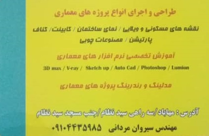 استودیو طراحی معماری ژوورمال