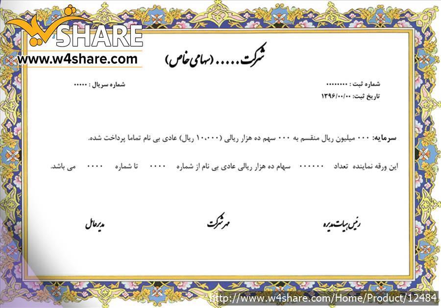مشاوره سهام عدالت