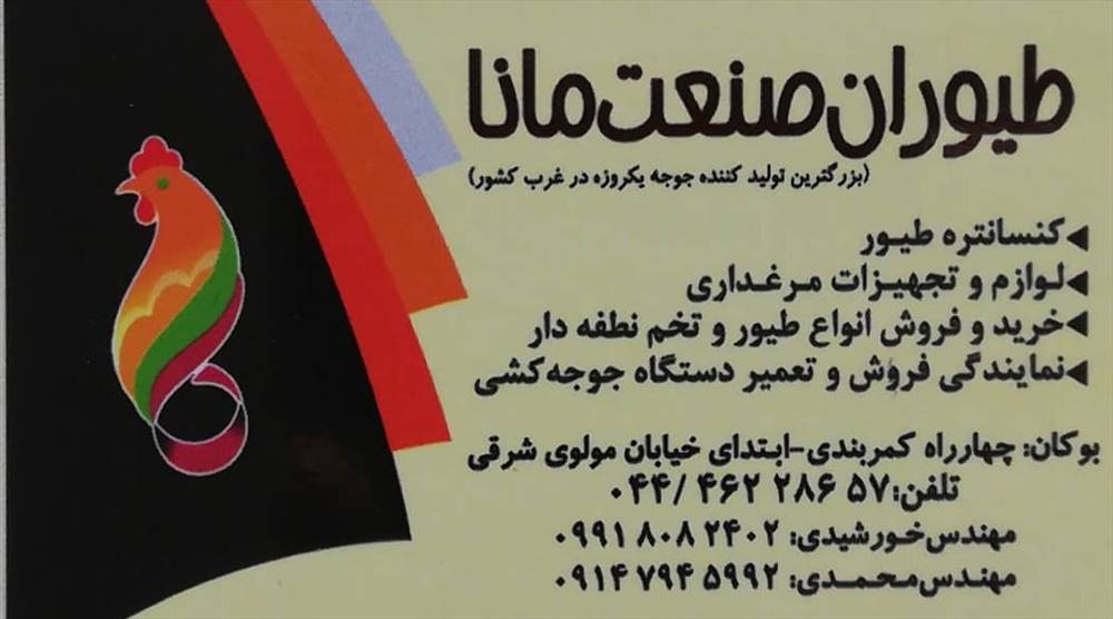 طیوران صنعت مانا