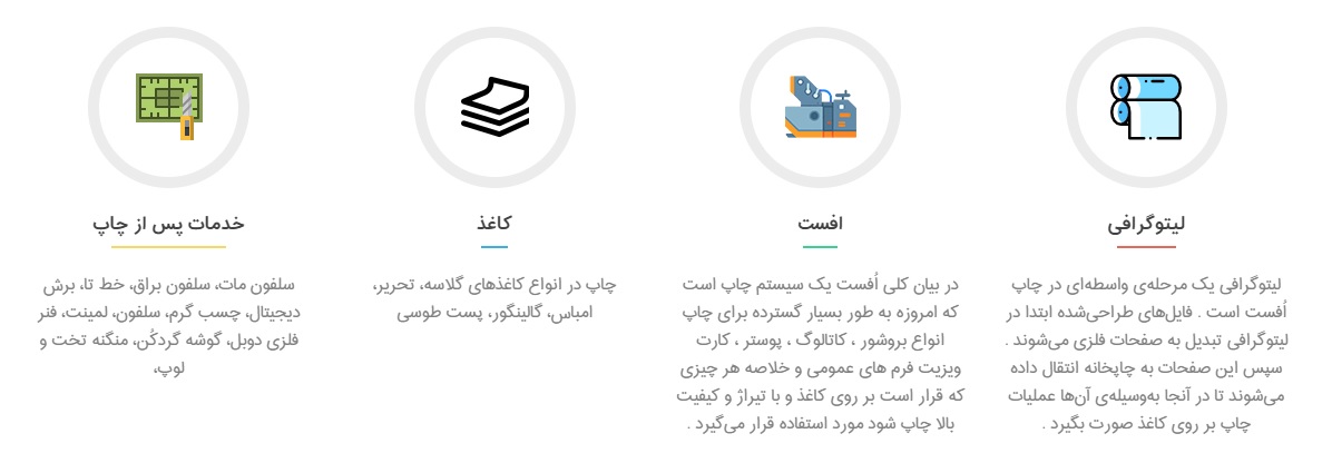 چاپ اندیشه  - نگاه متفاوت