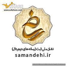 دریافت اینماد و ساماندهی