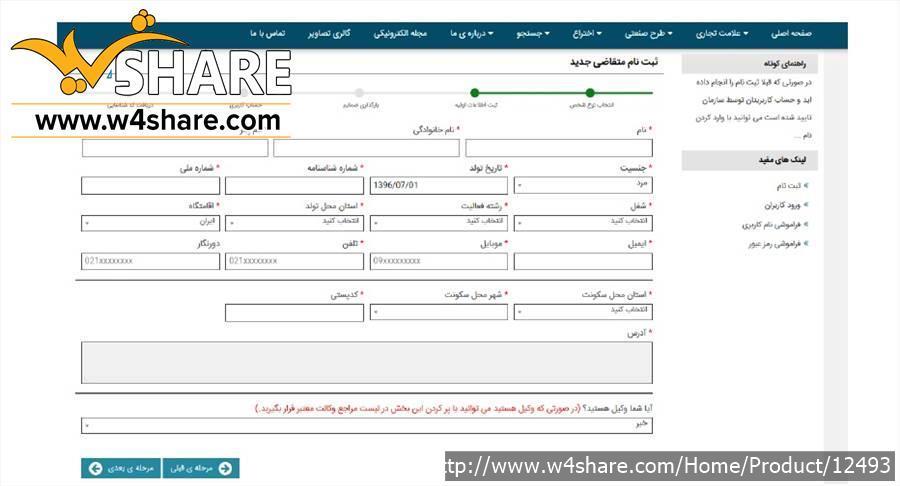 دریافت اقرارنامه برای مرکز مالکیت معنوی