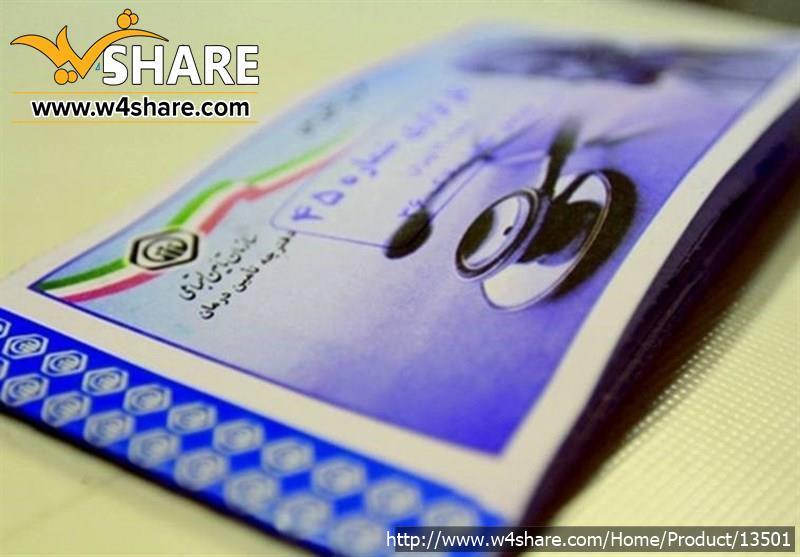 بیمه تامین اجتماعی