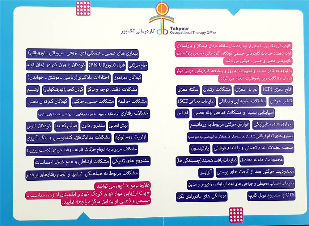 کلینیک کاردرمانی و توانبخشی تک پور