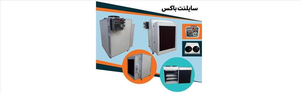 آوا سایلنت باکس