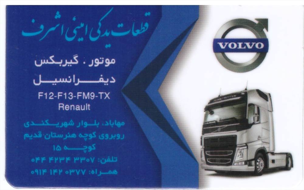 قطعات یدکی امینی اشرف