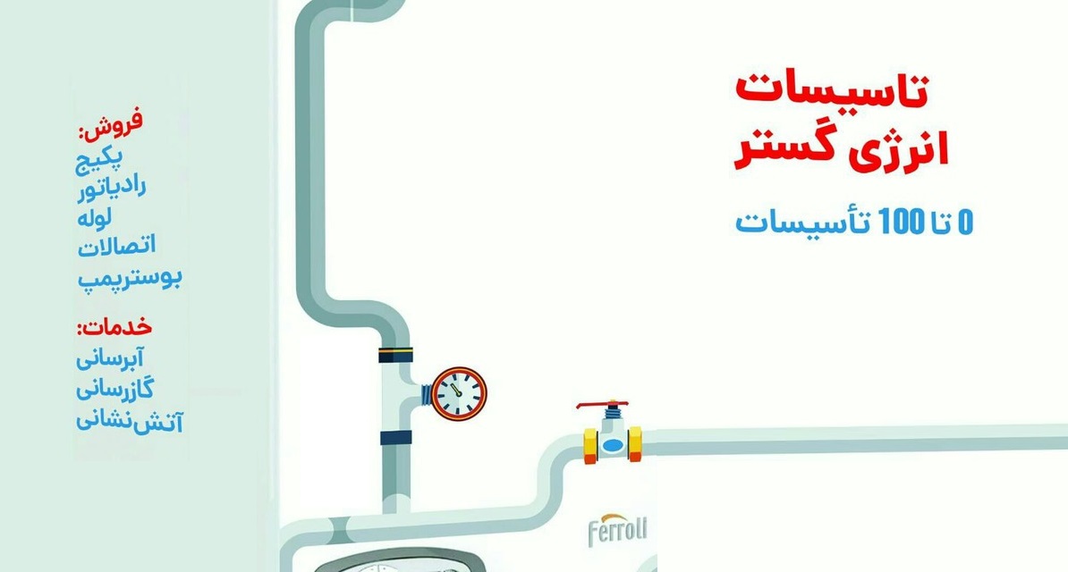 تاسیسات انرژی گستر | دکتر آکو پارسا