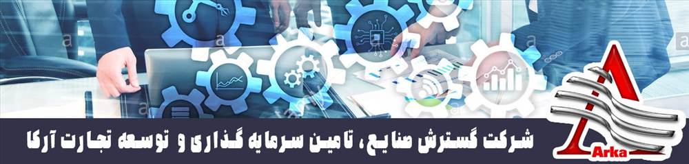 بازرگانی صنعتی  آرکا