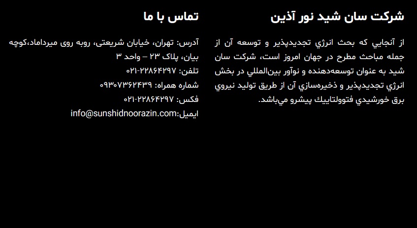شرکت فنی مهندسی سان شید نور آذین