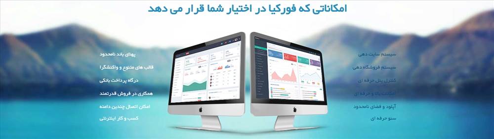 فروشگاه ساز رایگان فورکیا