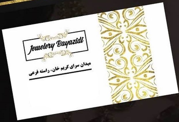 طلا و جواهرسازی بايزيدی