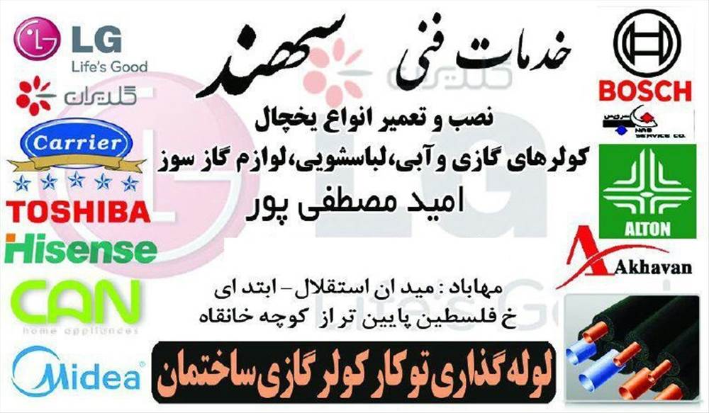 خدمات فنی سهند