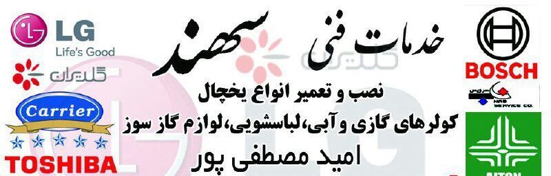 خدمات فنی سهند