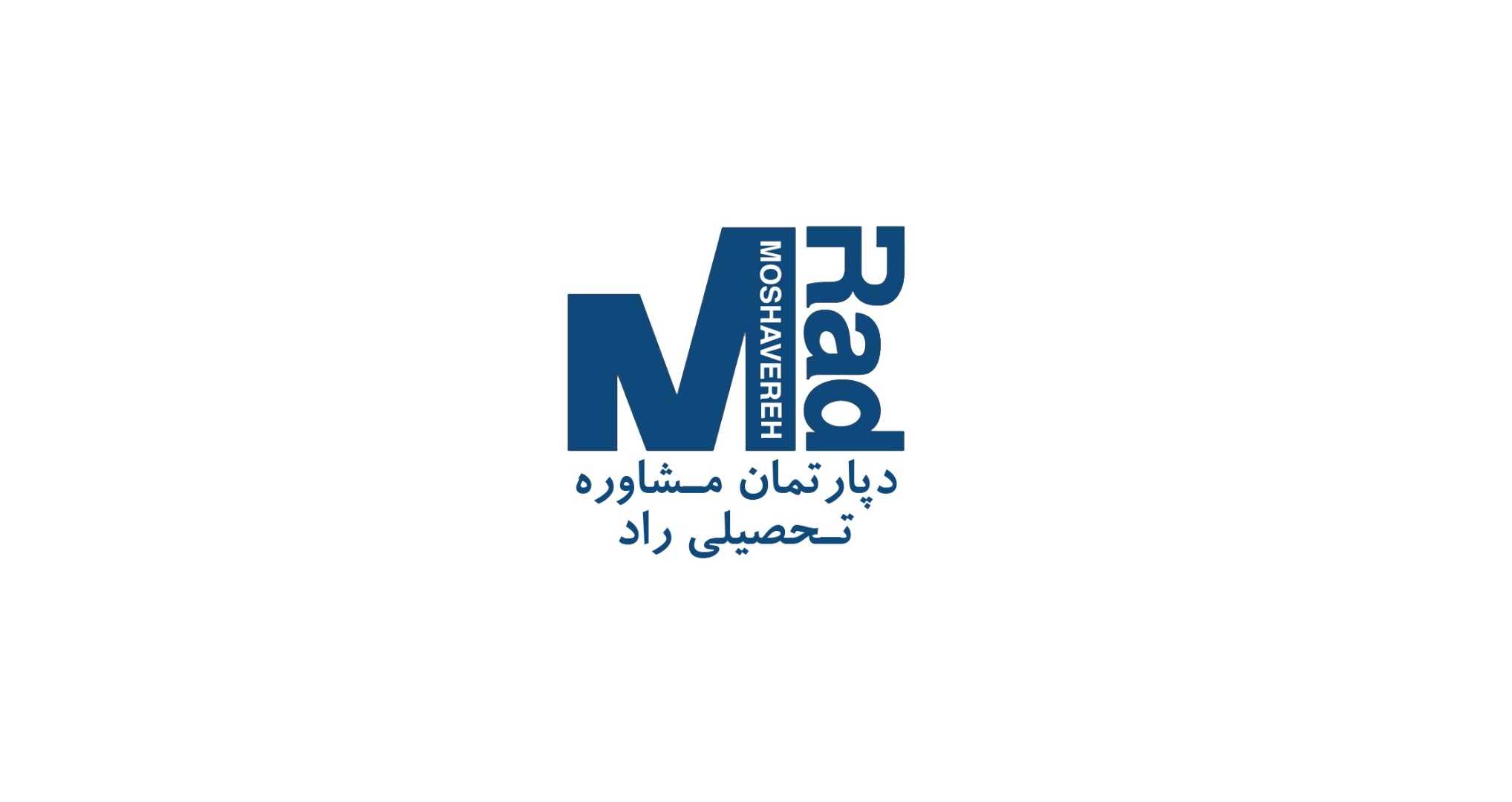 دپارتمان مشاوره تحصیلی راد