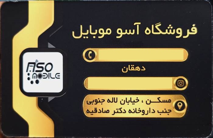 آسو موبایل