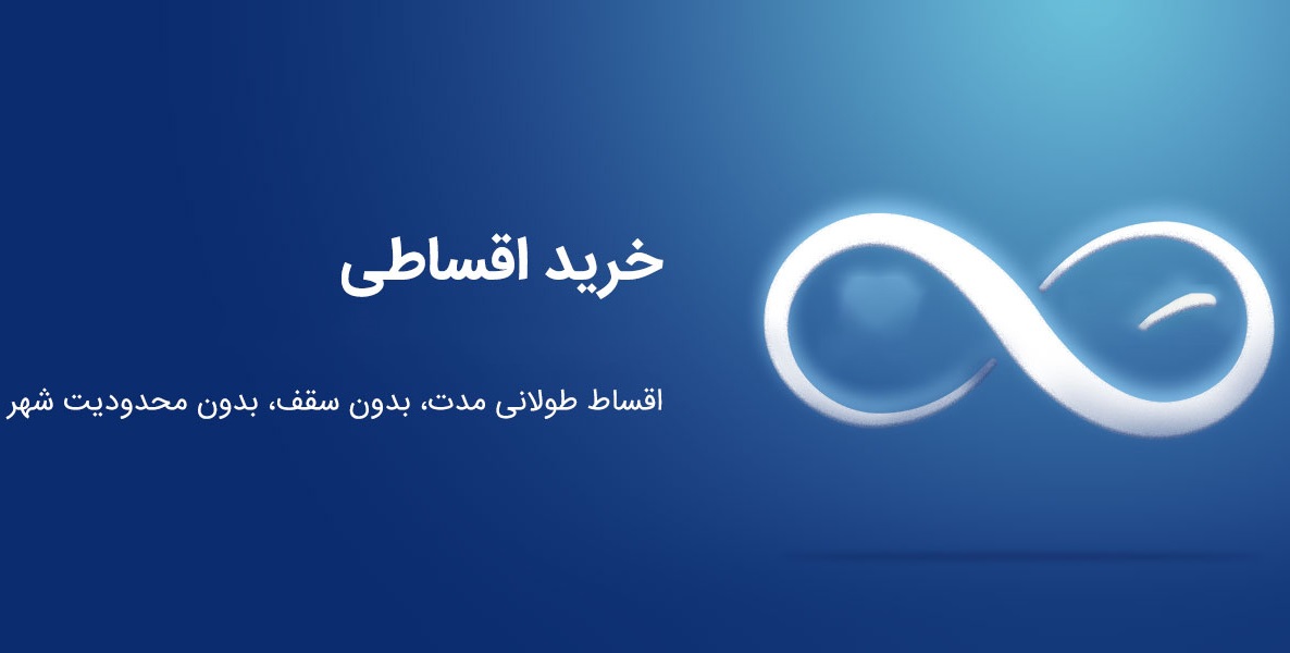 مرجع اعلام فروش اقساطی کارما