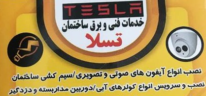 برقکاروسیم کشی سیدجواد کیاست