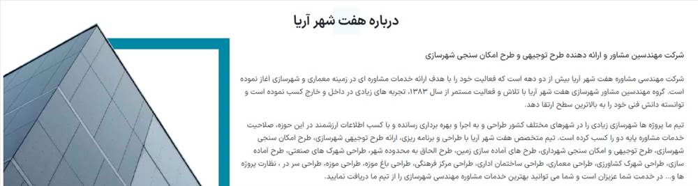 شرکت مهندسان مشاور هفت شهر آریا