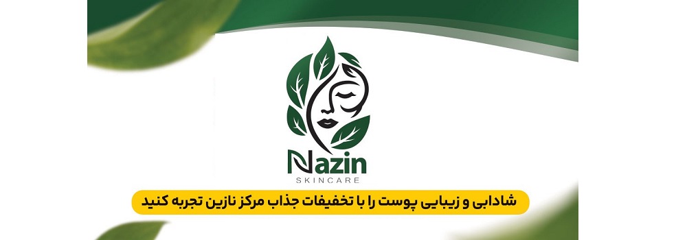 مرکز فیشال نازین