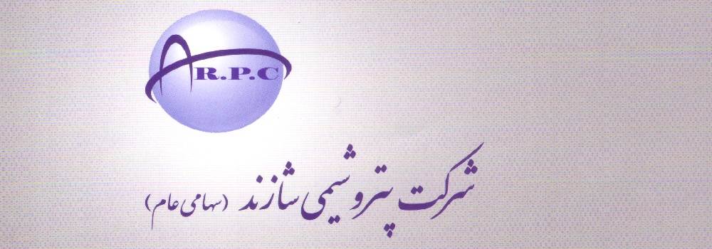 پتروشیمی شازند