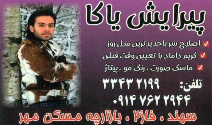 پیرایش یاکا