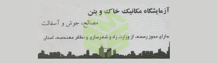 شرکت مهندسین مشاور سبک سازان موکریان