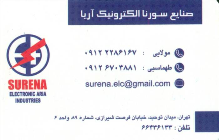 شرکت سورنا الکترونیک آریا