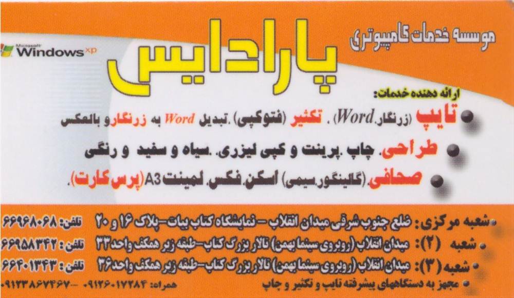 موسسه خدمات کامپیوتری پارادایس