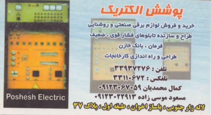 پوشش الکتریک