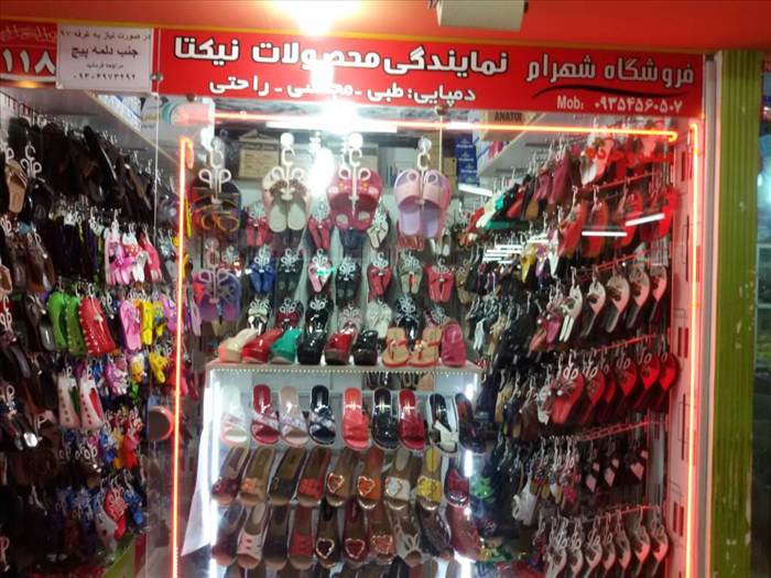دمپایی شهرام