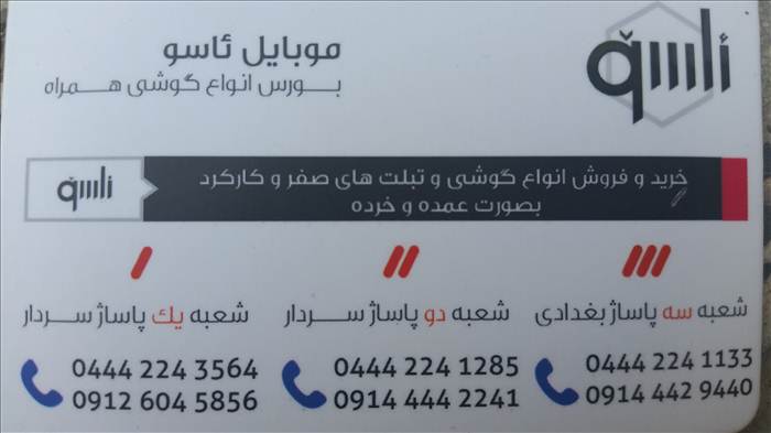 موبایل آسو