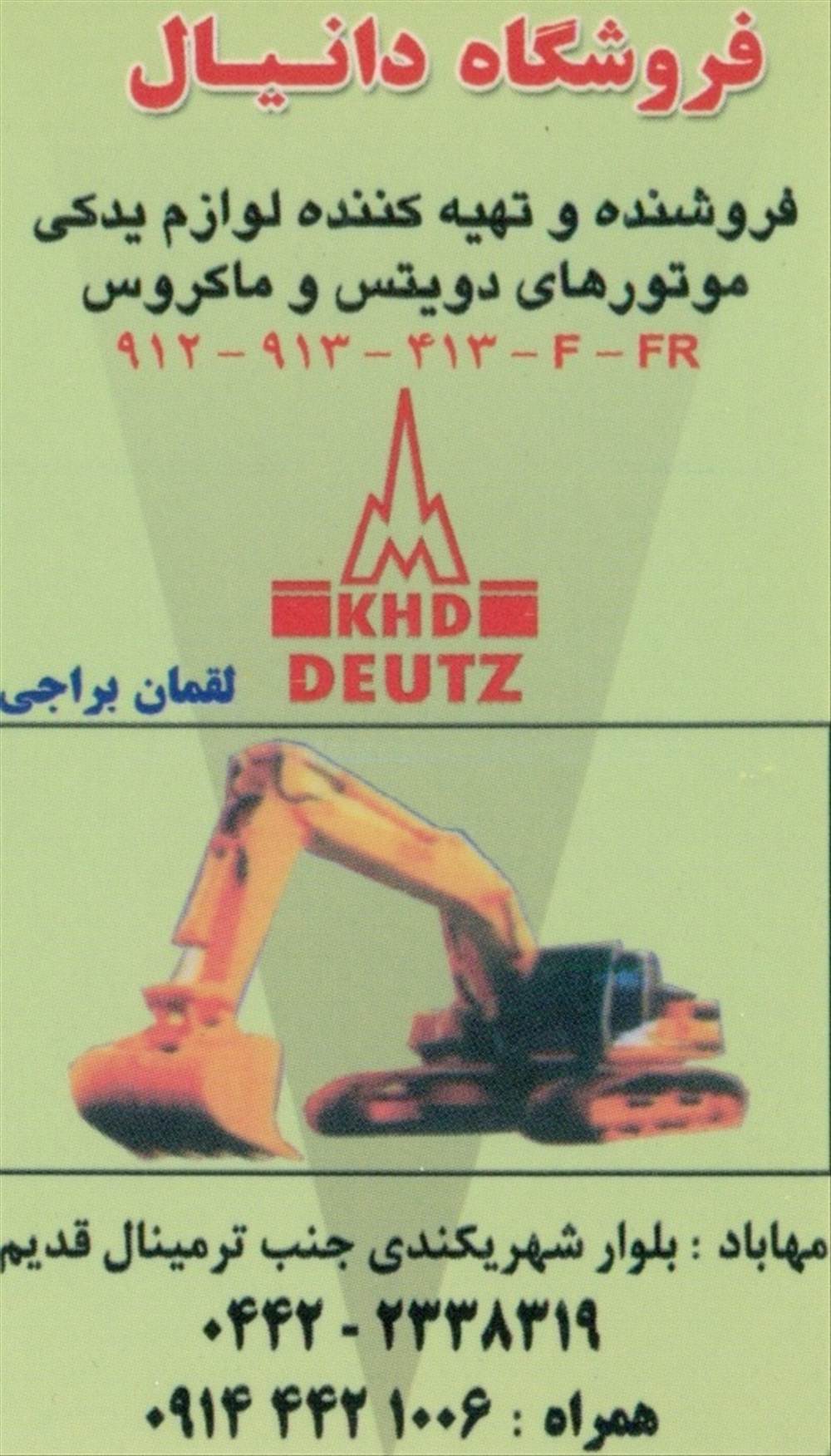 فروشگاه دانیال