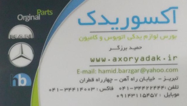 آکسور یدک