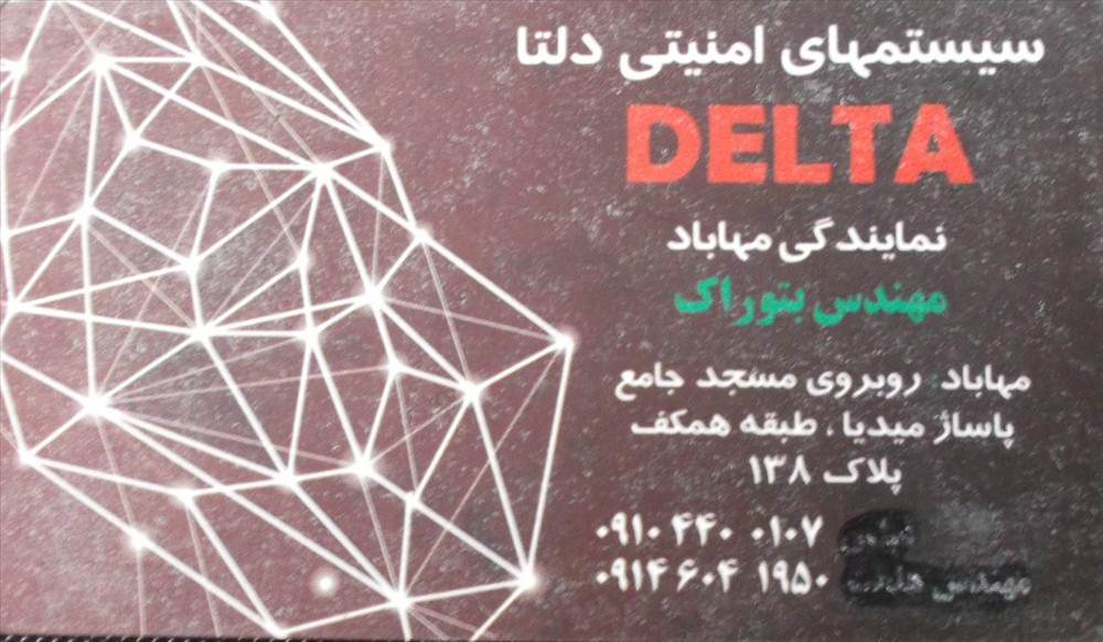 سیستم های امنیتی دلتا DELTA